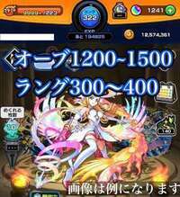 🌸高ランクアカウント🌸ランク300～400 オーブ1200～1500|モンスト