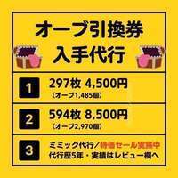 オーブ引換券 入手代行【オーブ1485個～2970個】|モンスト