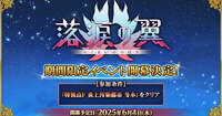【最短数時間‼️】新イベント✨育成,攻略,イベントなど代行 実績700+|FGO