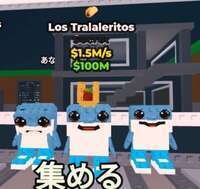 ロストララリトス（シークレット）（タコス変異）（ブレインロットを盗む）|ロブロックス(ROBLOX)