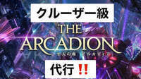 【実績多数】格安💲零式.クレセントアイル,マウント取得,レベリングなど各種代行❗️|FF14