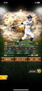 7月18日夜11時まで‼️【急募ソフトバンク純正🉑‼️】極7体👆　超破格垢🐜|プロスピA