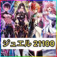 星4.5×90体‼️ジュエル21100【11周年 キャラコンプ‼️】|白猫プロジェクト