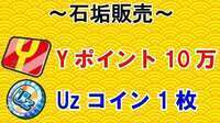 🔥Yポ10万垢🔥Uzコイン付き|妖怪ウォッチ ぷにぷに