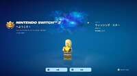 【即購入⭕️】Switch2限定エモート✨ ウィッシングスター 導入|フォートナイト(Fortnite)