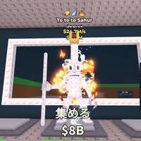 🔥破格🔥24.7mのTo to to sahur|ロブロックス(ROBLOX)