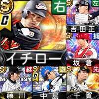 ⭐️211,初期垢,Vロ未,S54人,熱気坂倉,イチロー,藤川|プロスピA