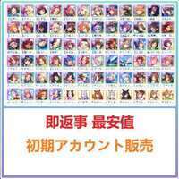 🚀最速検索＆即時対応！🚀 【格安】ご希望のアカウントを業界最安値でお届け！|ウマ娘