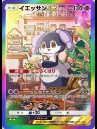 イエッサン　星2虹枠　一枚　日本語　トレード|ポケポケ(ポケモンTCGポケット)