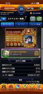 ✨Rank2500✨ログイン連続日数同日✨|モンスト