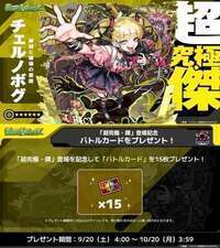 🔥取引実績1000↑↑🔥チェルノボグ運極☘️代行！運極まで3,000円|モンスト