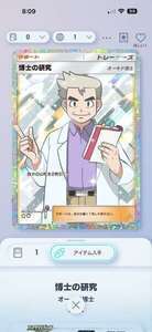 博士の研究格安トレード|ポケポケ(ポケモンTCGポケット)