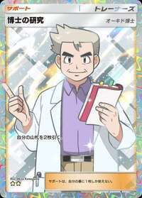 【早い者勝ち】博士の研究 中国語|ポケポケ(ポケモンTCGポケット)