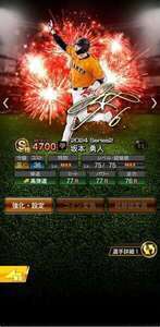 アニバ坂本極 巨人純正向け TS藤川など|プロスピA