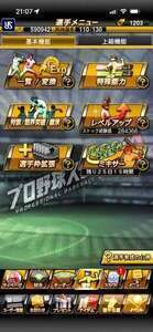 プロスピA|プロスピA