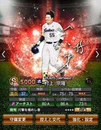 🟥アニバ村上極称号付き🟥　　最高スピリッツ117500👆　🟦リアタイ最強オーダー🟦　|プロスピA