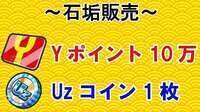 🔥Yポ10万垢🔥Uzコイン付き|妖怪ウォッチ ぷにぷに