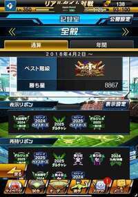 プロスピアカウント|プロスピA