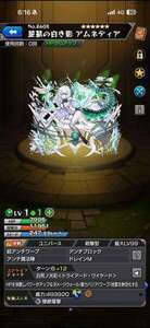 急ぎです！オーブ3000アムネディア所持黎絶8種🍀チェルノボグ🍀|モンスト