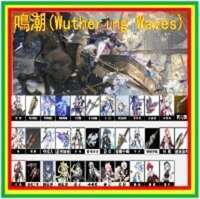 👑SSR/限定キャラ多数👑[鳴潮]💎選択可能|鳴潮(Wuthering Waves)