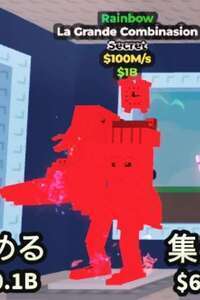 ラグランデ虹|ロブロックス(ROBLOX)