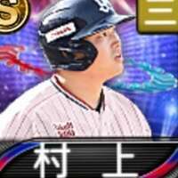 @10047 ｴﾅｼﾞｰ1517個 S14人 Vロード6まで 2025EX村上|プロスピA