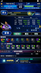 クラウド攻撃力1000越え |FFBE