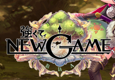 強くてnew Game つよニュー の最新リセマラ当たりランキング ゲームクエスト